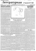 Литературная газета 1936 год, № 018(581) (27 марта)