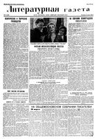 Литературная газета 1936 год, № 019(582) (31 марта)