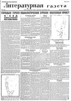 Литературная газета 1936 год, № 021(584) (10 апр.)