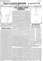 Литературная газета 1936 год, № 023(586) (20 апр.)