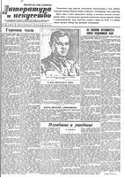 Литература и искусство 1942 год, № 012 (21 марта)