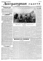 Литературная газета 1936 год, № 029(592) (20 мая)