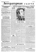 Литературная газета 1936 год, № 032(595) (5 июня)