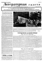 Литературная газета 1936 год, № 036(599) (26 июня)