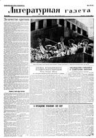 Литературная газета 1936 год, № 039(602) (10 июля)