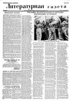 Литературная газета 1936 год, № 040(603) (15 июля)