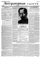 Литературная газета 1936 год, № 041(604) (20 июля)