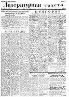 Литературная газета 1936 год, № 048(611) (27 авг.)
