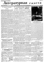 Литературная газета 1936 год, № 055(618) (30 сент.)