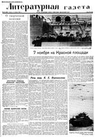 Литературная газета 1936 год, № 063(626) (11 нояб.)