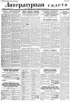 Литературная газета 1937 год, № 003(639) (15 янв.)