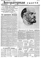 Литературная газета 1937 год, № 004(640) (21 янв.)