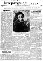 Литературная газета 1937 год, № 007(643) (5 февр.)
