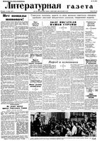 Литературная газета 1937 год, № 032(668) (15 июня)