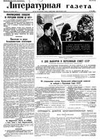Литературная газета 1937 год, № 056(692) (15 окт.)