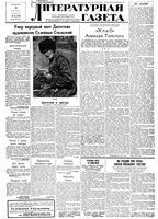 Литературная газета 1937 год, № 064(700) (26 нояб.)