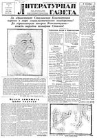 Литературная газета 1937 год, № 066(702) (5 дек.)