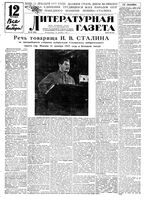 Литературная газета 1937 год, № 067(703) (12 дек.)