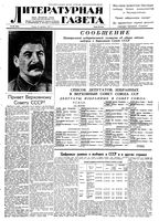 Литературная газета 1937 год, № 068(704) (15 дек.)