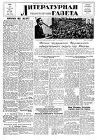 Литературная газета 1938 год, № 031(738) (5 июня)