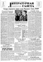 Литературная газета 1938 год, № 039(746) (15 июля)