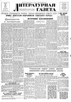 Литературная газета 1938 год, № 044(751) (10 авг.)