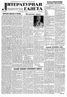 Литературная газета 1938 год, № 065(772) (26 нояб.)