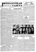 Литературная газета 1938 год, № 069(776) (15 дек.)