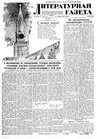 Литературная газета 1938 год, № 072(779) (31 дек.)