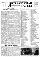 Литературная газета 1939 год, № 007(786) (5 февр.)