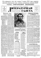 Литературная газета 1939 год, № 013(792) (5 марта)