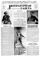 Литературная газета 1939 год, № 024(803) (1 мая)