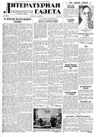 Литературная газета 1939 год, № 035(814) (26 июня)