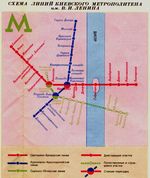 Схема линий Киевского метрополитена им. В.И.Ленина (1991 год)