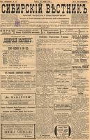 Сибирский вестник политики, литературы и общественной жизни 1899 год, № 018 (23 января)