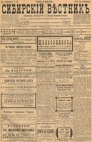 Сибирский вестник политики, литературы и общественной жизни 1899 год, № 020 (26 января)