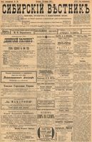 Сибирский вестник политики, литературы и общественной жизни 1899 год, № 023 (29 января)