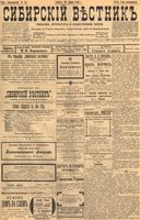 Сибирский вестник политики, литературы и общественной жизни 1899 год, № 024 (30 января)
