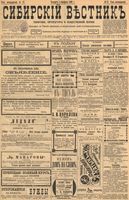 Сибирский вестник политики, литературы и общественной жизни 1899 год, № 027 (4 февраля)