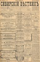 Сибирский вестник политики, литературы и общественной жизни 1899 год, № 037 (16 февраля)