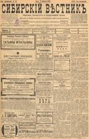 Сибирский вестник политики, литературы и общественной жизни 1899 год, № 038 (17 февраля)