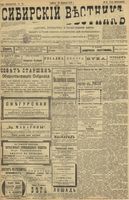 Сибирский вестник политики, литературы и общественной жизни 1899 год, № 041 (20 февраля)