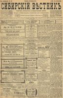 Сибирский вестник политики, литературы и общественной жизни 1899 год, № 043 (23 февраля)