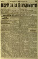 Пермские губернские ведомости, №  10, 1879 год