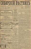 Сибирский вестник политики, литературы и общественной жизни 1899 год, № 049 (4 марта)