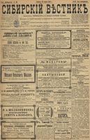 Сибирский вестник политики, литературы и общественной жизни 1899 год, № 063 (20 марта)