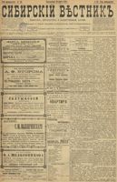 Сибирский вестник политики, литературы и общественной жизни 1899 год, № 069 (28 марта)