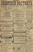 Сибирский вестник политики, литературы и общественной жизни 1899 год, № 082 (13 апреля)