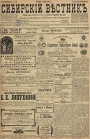 Сибирский вестник политики, литературы и общественной жизни 1899 год, № 118 (4 июня)