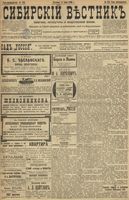 Сибирский вестник политики, литературы и общественной жизни 1899 год, № 123 (11 июня)